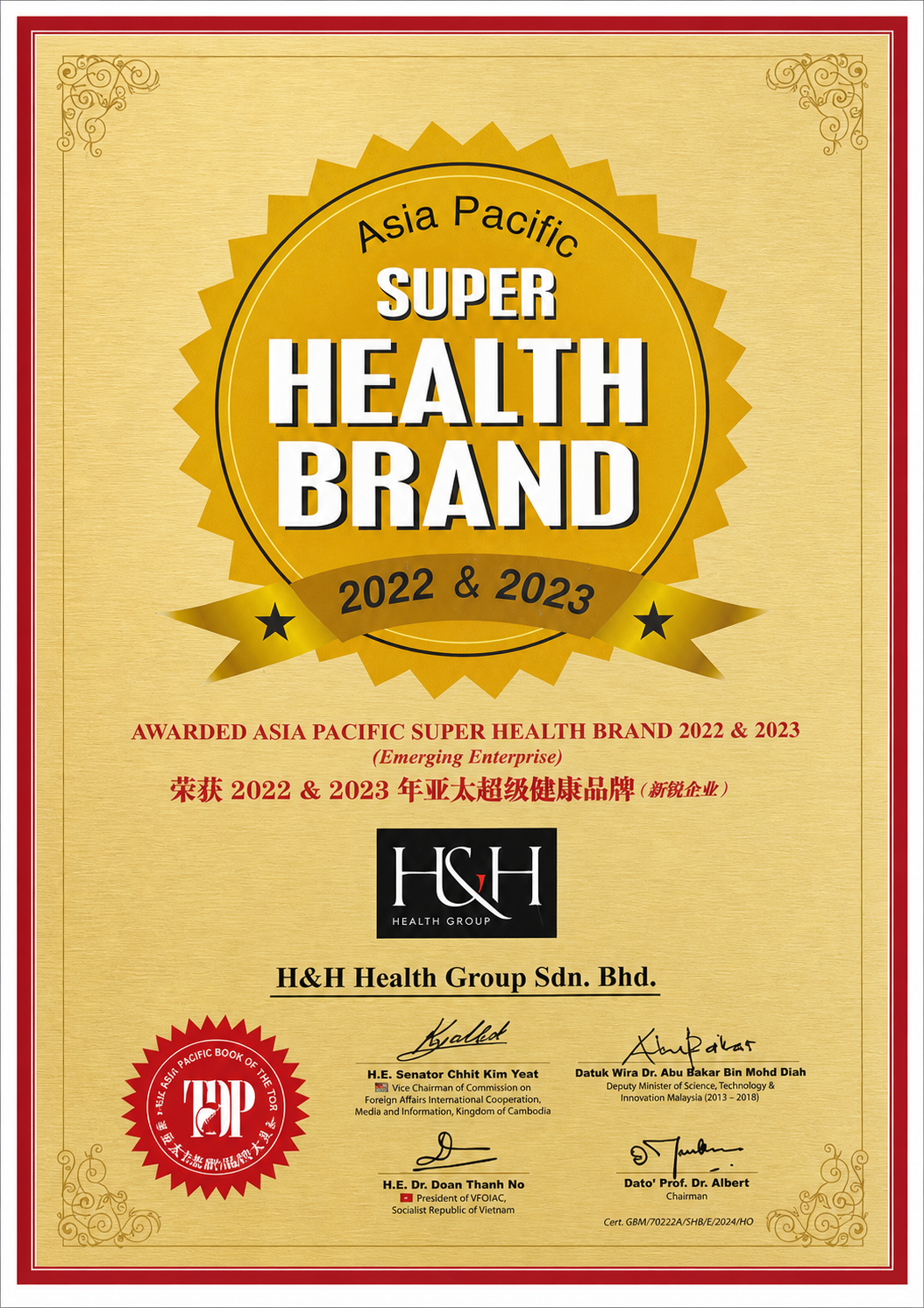 Super Health Brand 奖项